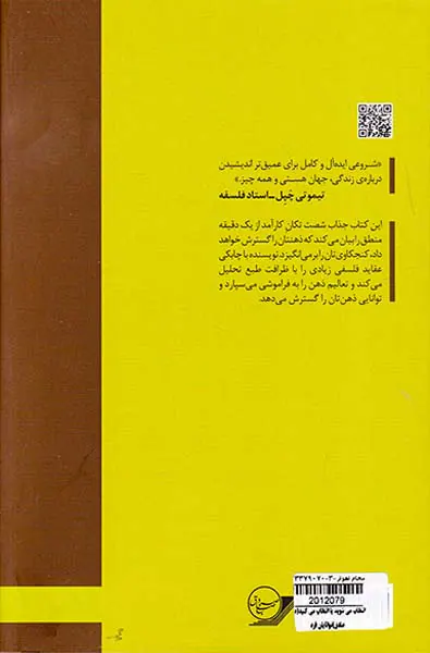 انتخاب می شوید یا انتخاب می کنید